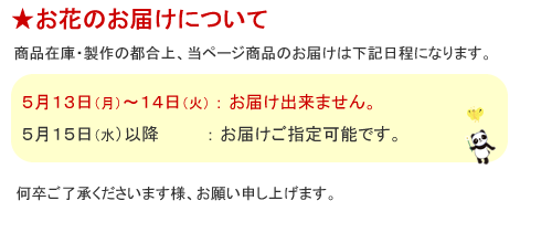 お花のお届けについて