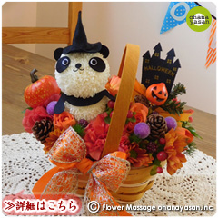 花パンダ・ハロウィン(バスケット)