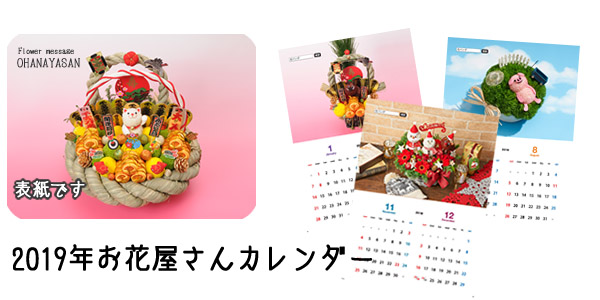 2018年お花屋さんカレンダー 2018年お花屋さんカレンダー