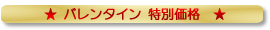 早割りサービス中