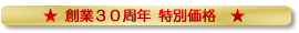 早割りサービス中