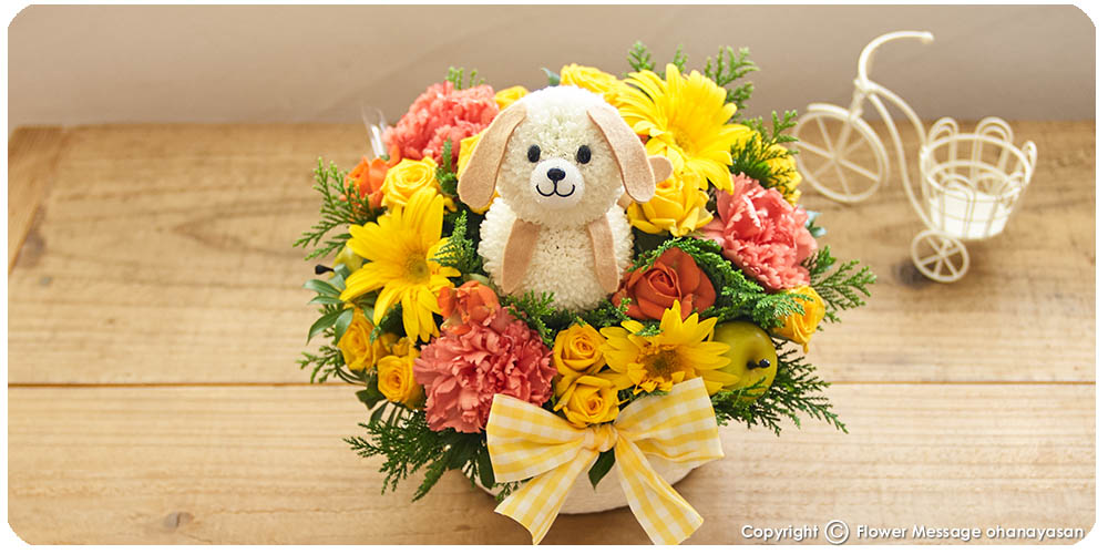 犬のフラワーギフト かわいい子犬の花 プレゼントの専門店